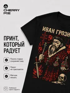 Футболка CherryPie Правители 1 шт