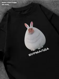 Футболка бурмалда мем 1 шт