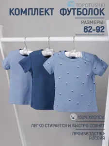 Футболка TOPOTUSHKI 3 шт