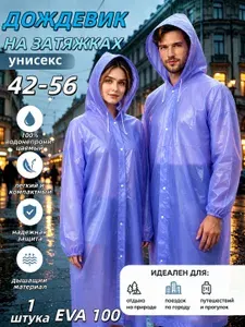 Дождевик RUISHYY