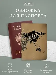 Обложка для паспорта Карта