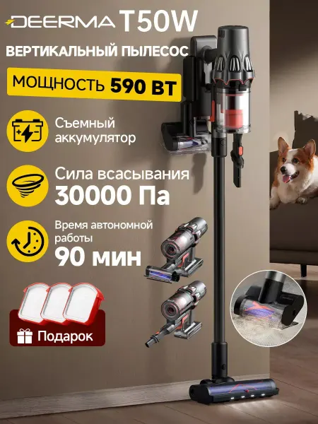 Deerma Пылесос вертикальный беспроводной DEM-T50W RU
