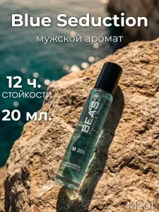 Духи мужские BLUE SEDUCTION / Духи мужские стойкие / Blue Seduction / 20мл.