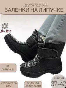 Валенки женские