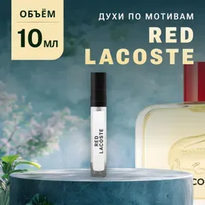 Масляные Духи RED