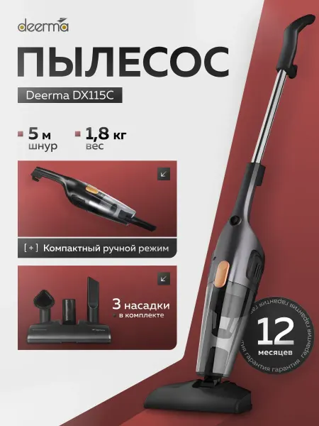 Пылесос вертикальный проводной мощный Deerma DX115C, для дом
