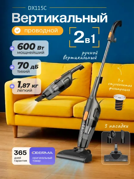 Deerma Пылесос вертикальный проводной для дома DX115C