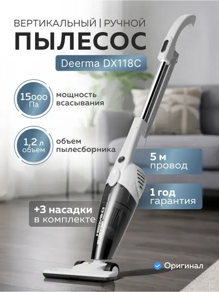 Deerma Вертикальный пылесос DX118C