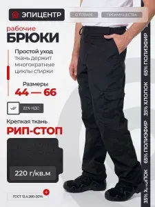 Брюки охранника рабочие