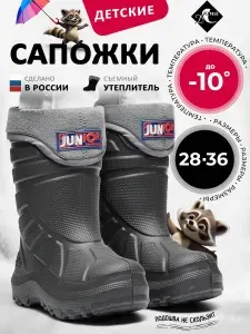Сапоги Дюна детские утепленные