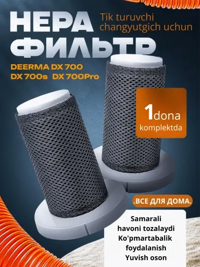 HEPA фильтр для вертикального пылесоса Deerma DX700, DX700S, DX700 PRO