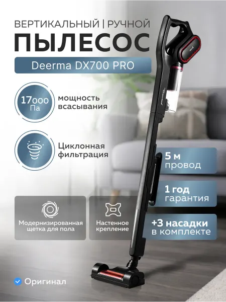 Deerma Ручной пылесос DX700 Pro