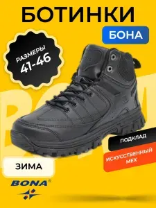Ботинки BONA