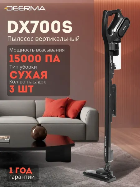 Deerma Пылесос вертикальный DX700S
