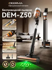 Беспроводной пылесос Deerma Z50 с мощной всасывающей силой, защита от намотки волос, фильтрация HEPA, укомплектован зарядной базой, вертикальный, ручной с сухой уборкой, зелёная подсветка