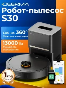 Робот-пылесос DEERMA S30