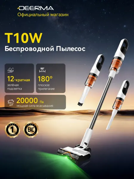 Deerma Беспроводной пылесос T10W, вертикальный, для сухой уборки