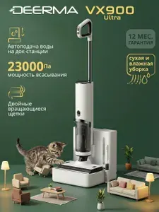 Моющий пылесос для дома вертикальный беспроводной с влажной уборкой Deerma VX900 Ultra