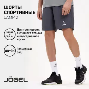 Шорты JOGEL спортивные