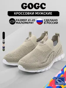 Кроссовки GOGC