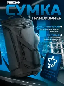 Сумка спортивная