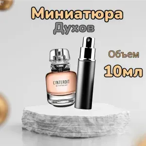 Вода парфюмерная L'Interdit 10 мл