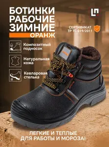 Ботинки рабочие LineSafety Ботинки рабочие