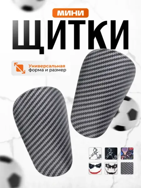 DEFENDA Щитки мини футбольные детская и взрослая защита ног