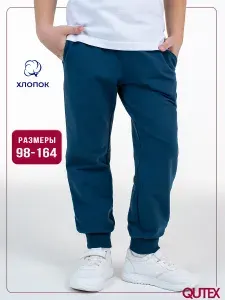 Брюки джоггеры QUTEX детские