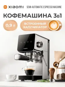 Кофемашина Xiaomi Espresso