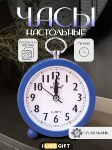 Часы настольные с будильником
