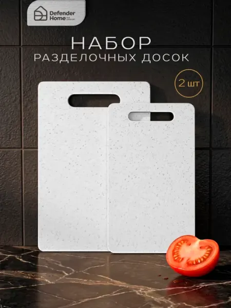 DEFENDER Доска разделочная для кухни, серая, 2 штуки