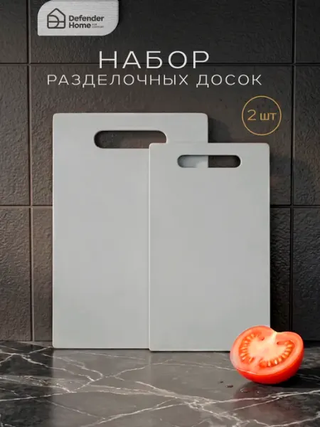 DEFENDER Доска разделочная пластиковая 4 штуки