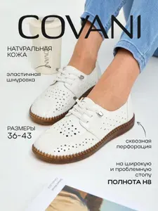 Туфли Covani