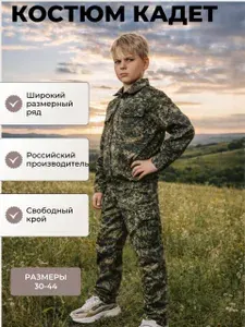 Костюм спортивный