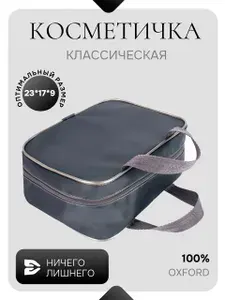 Косметичка большая мужская с ручками