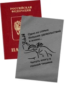 Чехол на паспорт цитатами