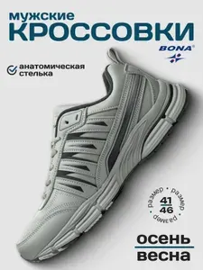 Кроссовки BONA