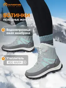 Ботинки Outventure