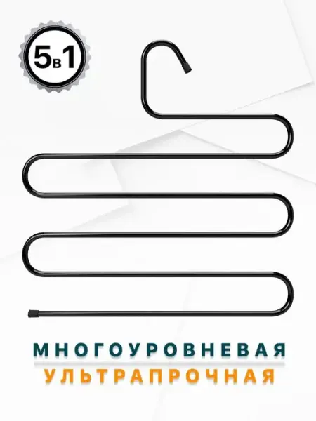 DEFENDER Вешалка для одежды и брюк 2 шт, металл, черная