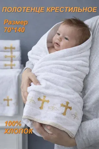 MOSIA Крестильное полотенце