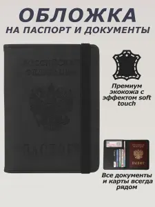 Обложка на паспорт, обложка для документов