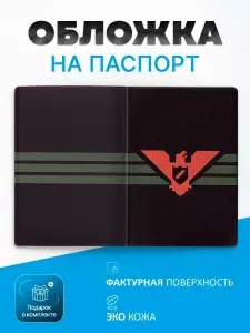 Обложка на паспорт Арстоцка