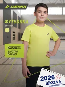 Футболка Demix 1 шт
