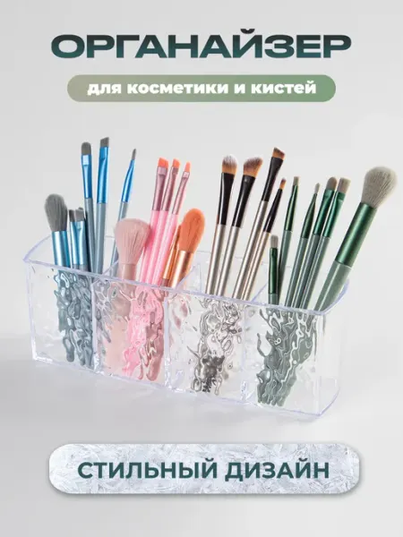 DEFENDER Органайзер для хранения косметики и кистей
