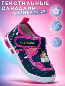 Сандалии GOSPEASE Для девочек