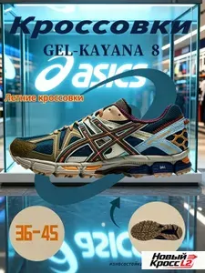 Кроссовки Gel-Kahana 8 'Blue Brown'