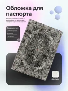 Обложка на паспорт ковер тёмно серый