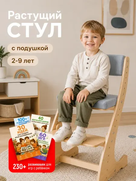 Растущий стул для детей