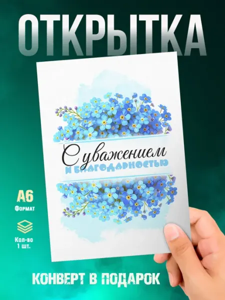Открытка С Уважением и благодарностью Малина-принт. Типография